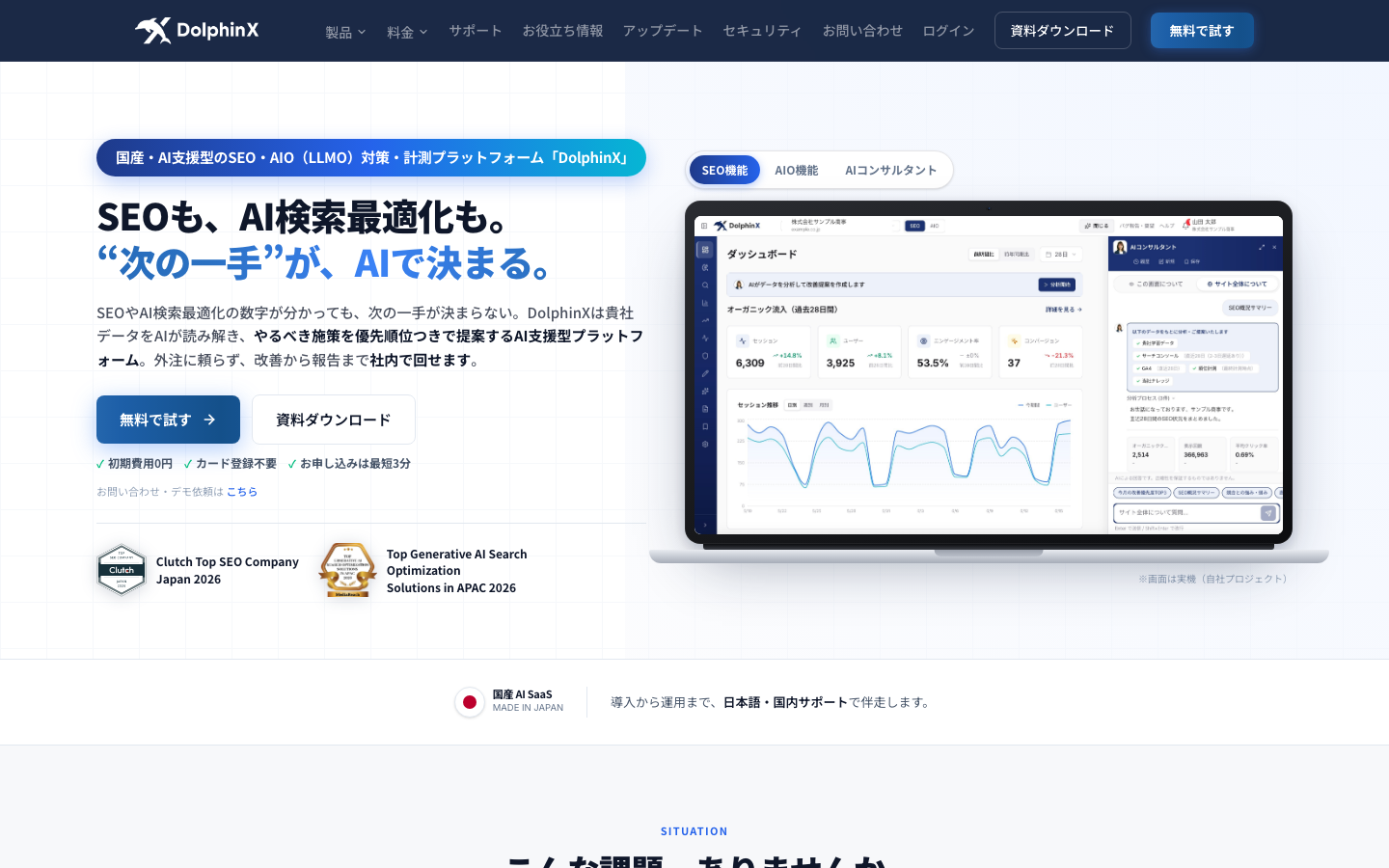 DolphinX 公式サイト（dolphinx.jp）
